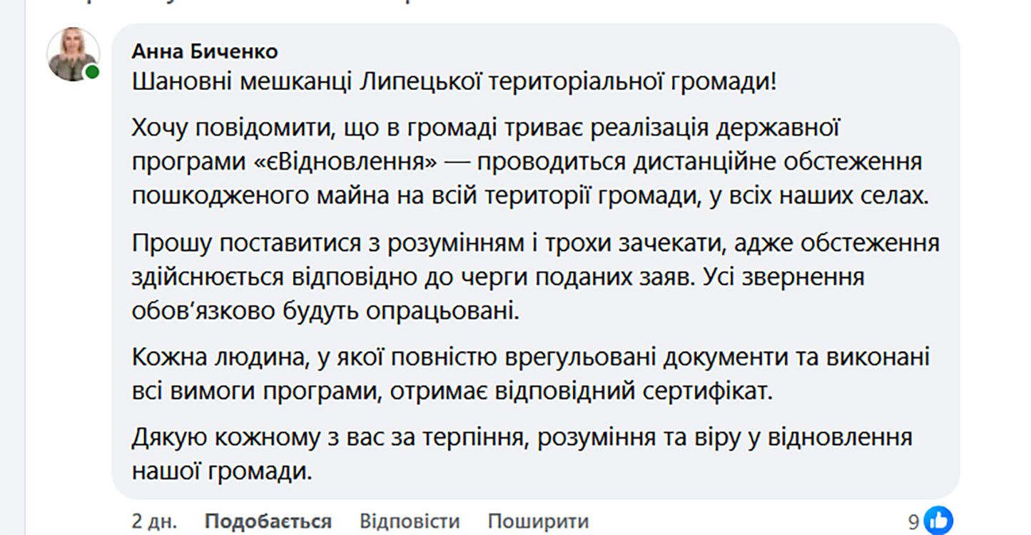 Скриншот коментаря Анни Биченко «Прошу поставитися з розумінням і трохи зачекати»: начальниця Липецької адміністрації прокоментувала ситуацію з єВідновлення на порталі Gromada Group
