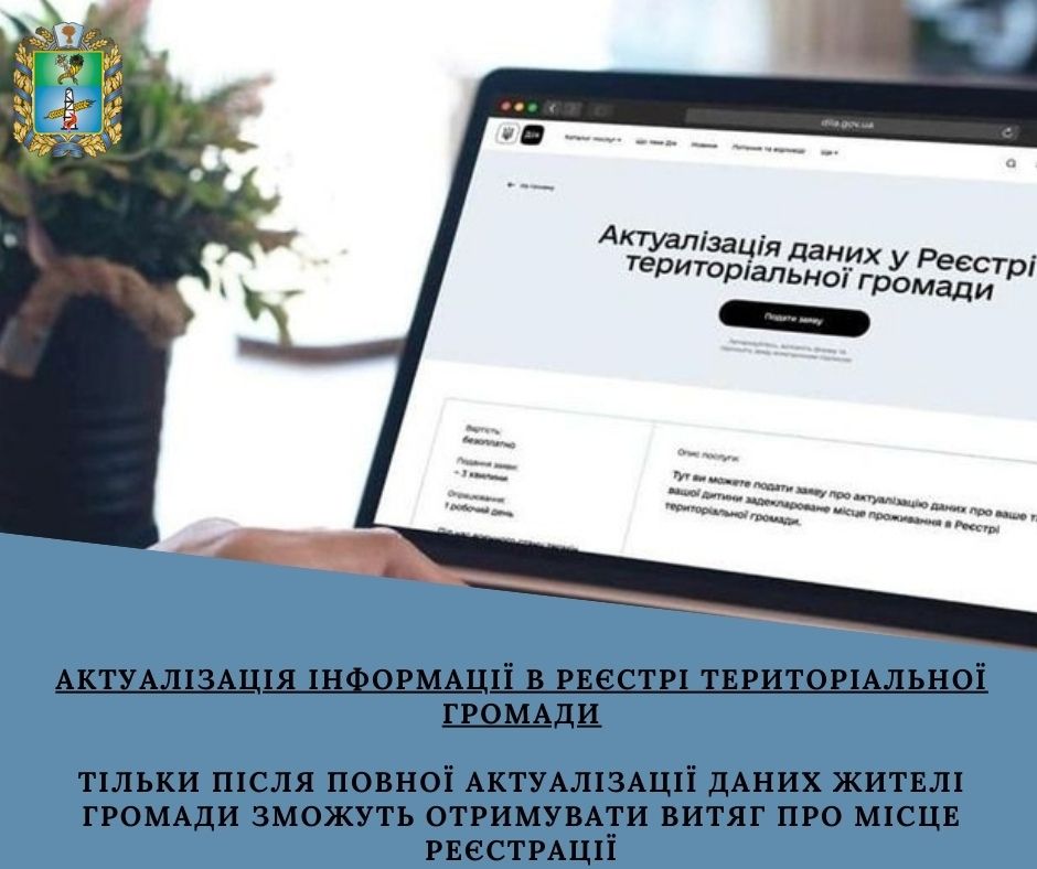 Світлина: Кегичівська громада, фейсбук У Кегичівській громаді нагадують про актуалізацію даних у реєстрі територіальної громади на порталі Gromada Group