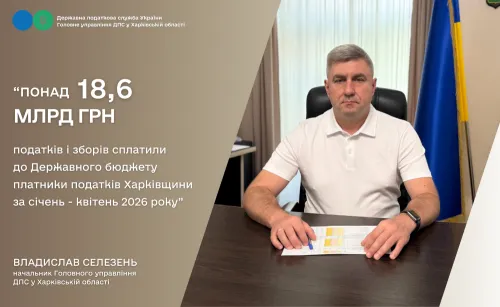 Понад 18,6 млрд грн податків і зборів сплатили до Державного бюджету платники податків Харківщини за 4 місяці поточного року на порталі Gromada Group
