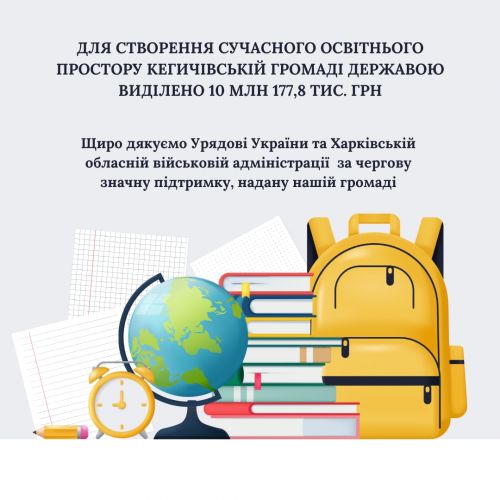Виділено 10 мільйонів для освіти Кегичівщини на порталі Gromada Group