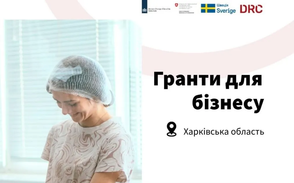 Данська рада у справах біженців (DRC) оголосила про продовження приймання заявок на грантові програми для жителів України. Підприємці Дергачівської громади можуть залучити фінансування для відновлення власної справи, а місцеві жителі — отримати кошти на безкоштовне навчання та перекваліфікацію.