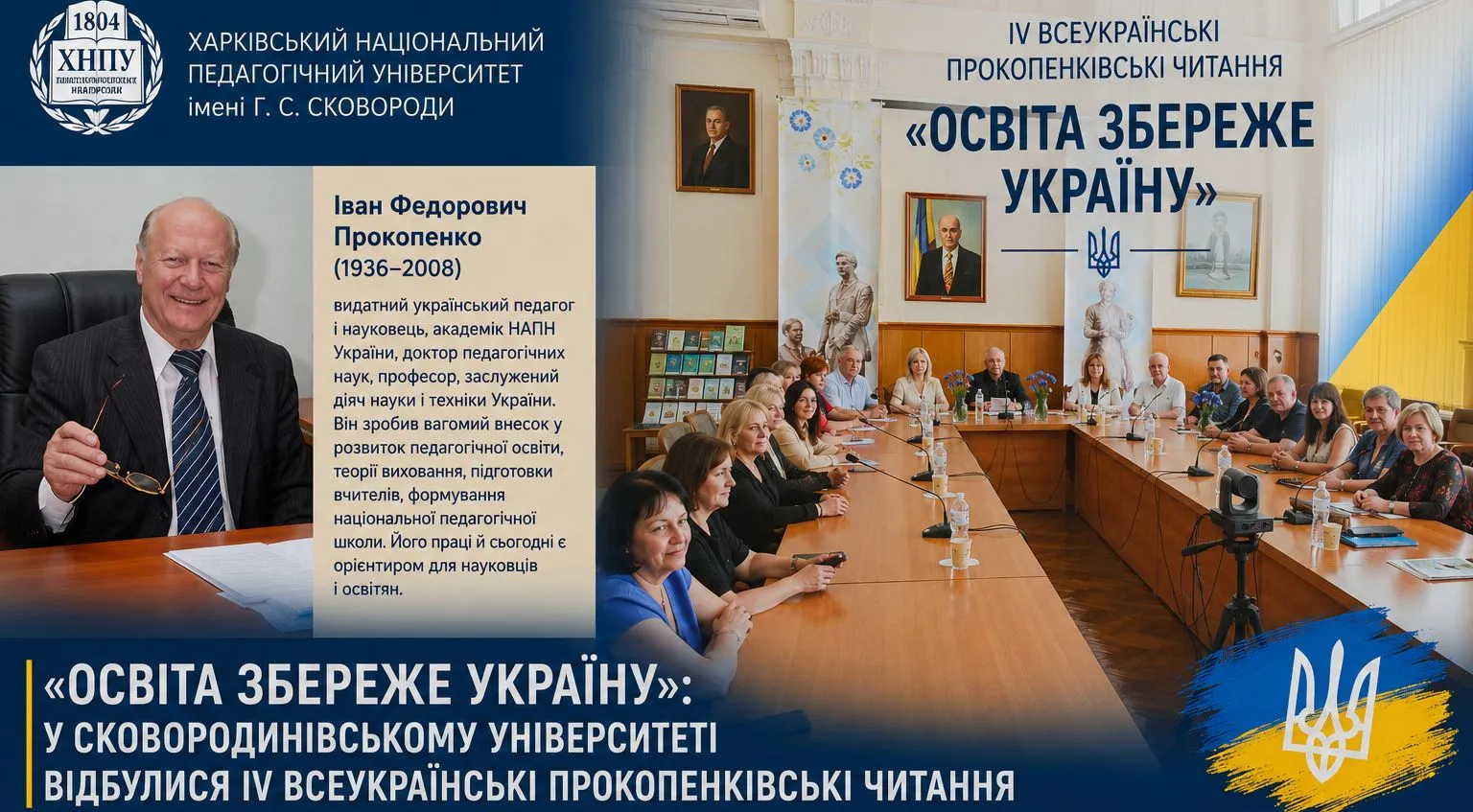 Ілюстрація створена Сергієм Савченко з використанням ШІ «Освіта збереже Україну»: у Харкові відбулися IV Всеукраїнські Прокопенківські читання на порталі Gromada Group
