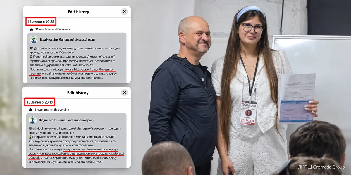 Колаж ЛИПЦІ Gromada Group Голову Молодіжної ради замінили на представника від Липецької громади: у допис Відділу освіти внесли виправлення на порталі Gromada Group