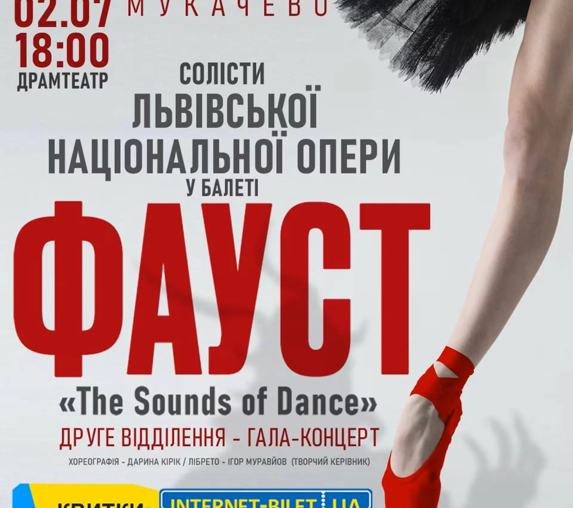 Львівський балет у Харкові: де "Фауста" подивитися (ВІДЕО) на порталі Gromada Group