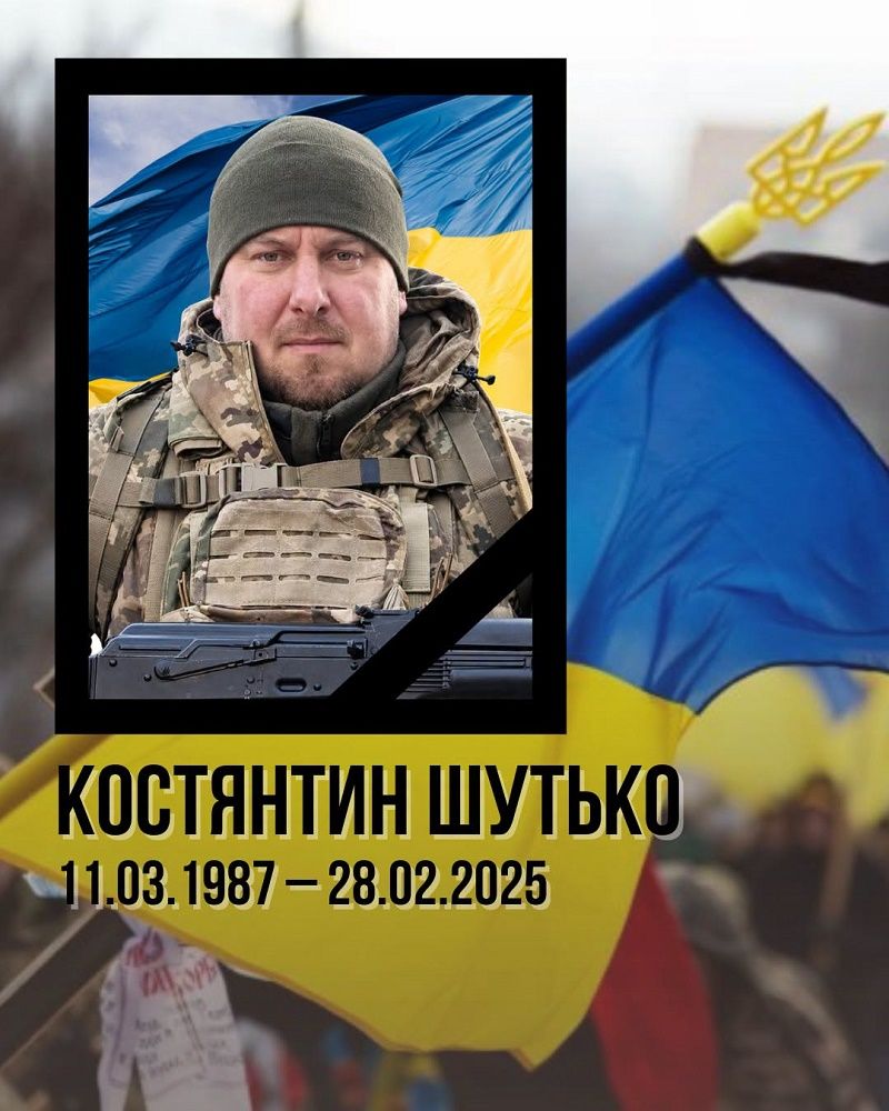 Герой-Захисник борівчанин Костянтин Шутько, якого вважали зниклим безвісти, виявився загиблим на фронті - фото 1