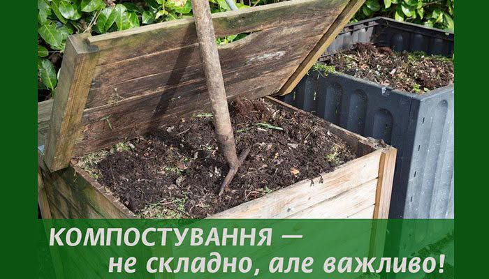 У Богодухівській громаді популяризують компостування, закликаючи до раціонального поводження з органічними відходами - фото 1