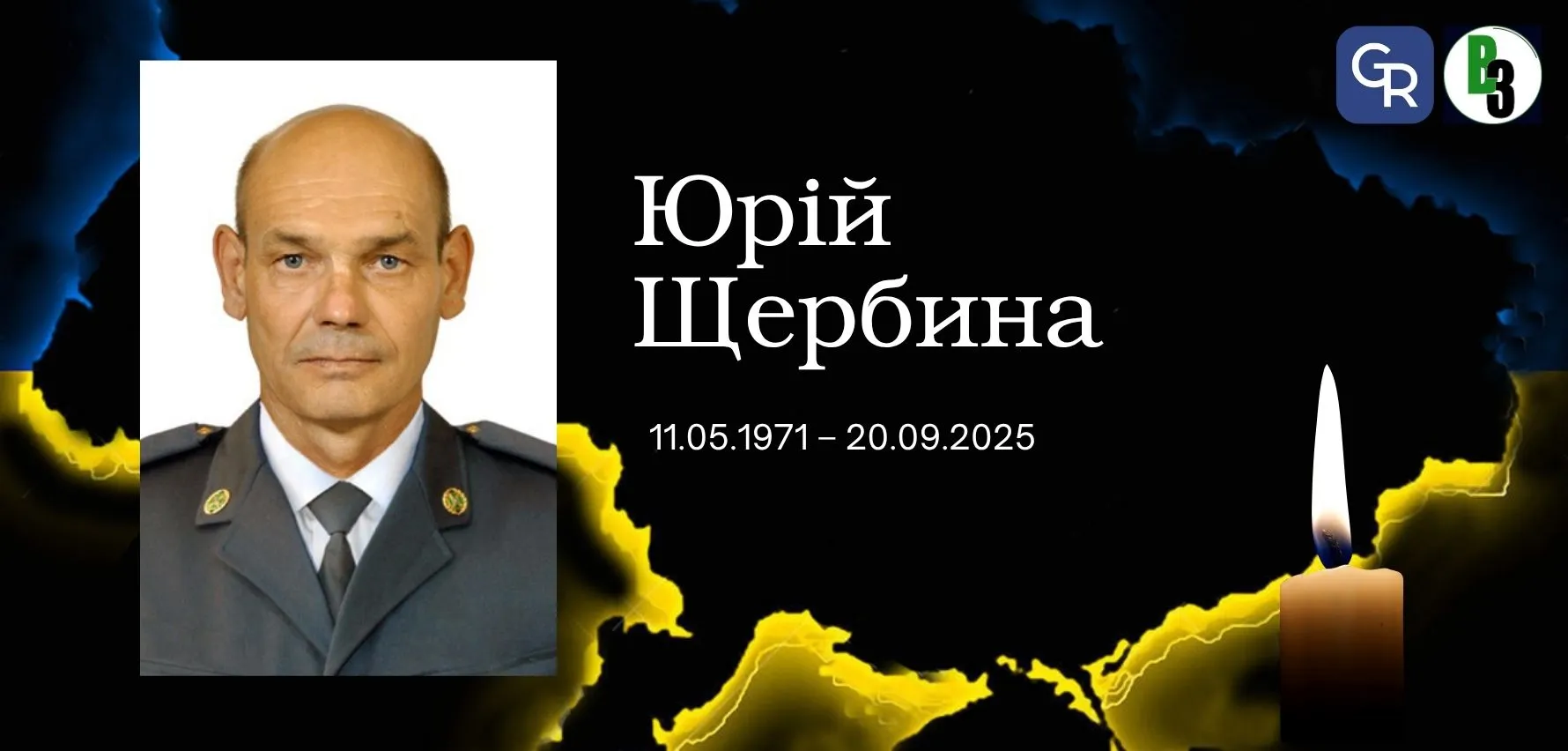 Захисник з Роздольного Зміївської громади Юрій Щербина загинув в автокатастрофі Захисник з Роздольного Зміївської громади Юрій Щербина загинув в автокатастрофі на порталі Gromada Group