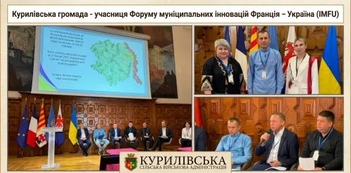 Делегація Курилівської громади взяла участь у Форумі муніципальних інновацій Франція – Україна (IMFU) на порталі Gromada Group
