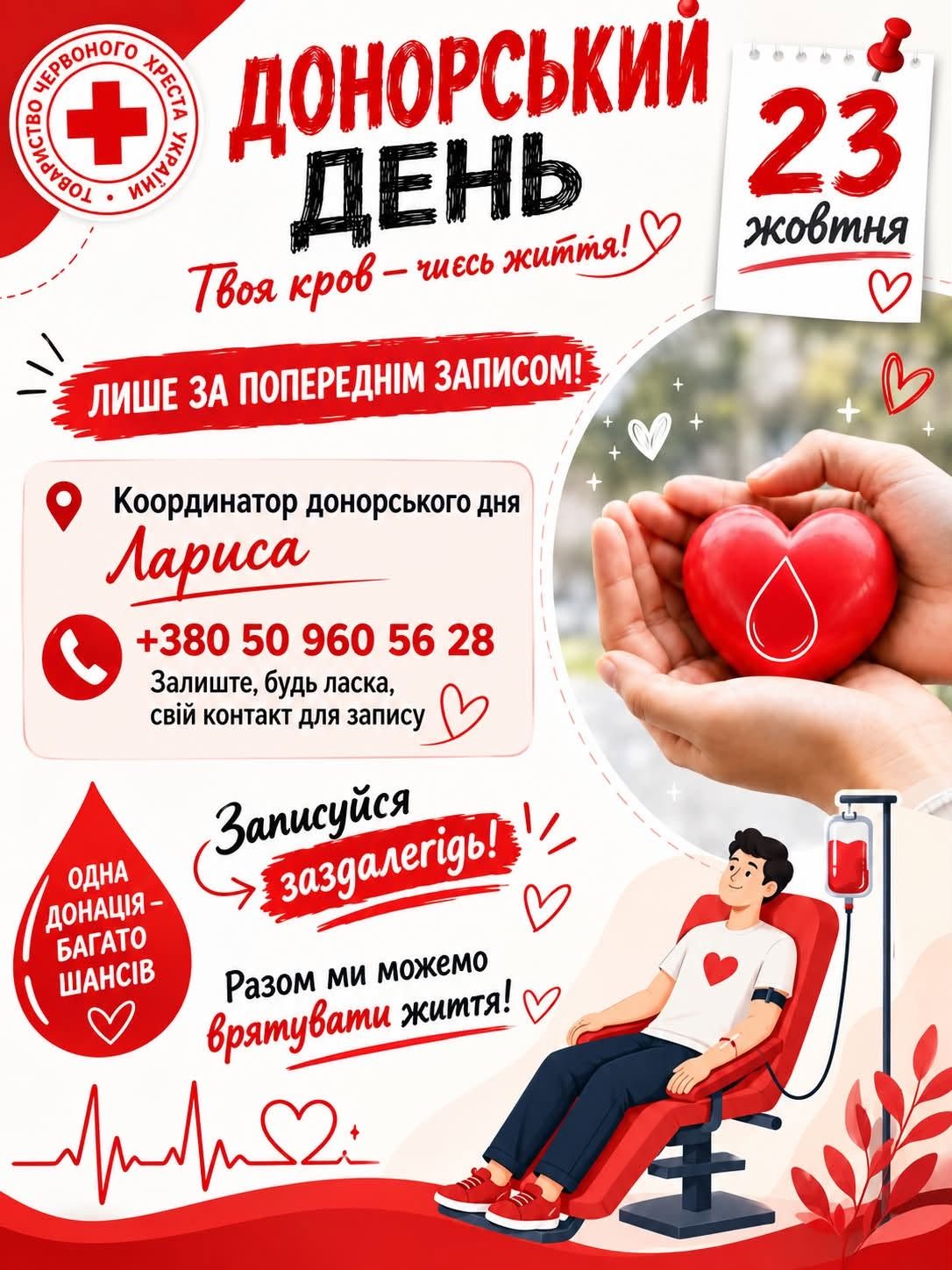 У Берестині запрошують у жовтні на донорський день здати кров: коли і як - фото 1