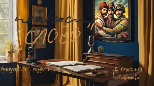 Podcast "Word" at the Gromada Group Media