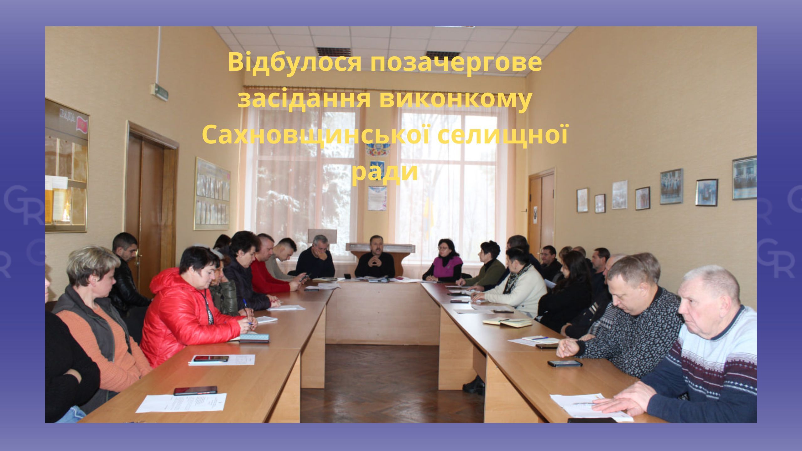 Фото: Сахновщинська громада, фейсбук Відбулося позачергове засідання виконкому Сахновщинської селищної ради на порталі Gromada Group