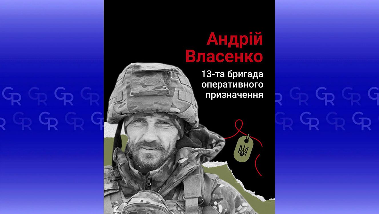 Загинув поблизу Липців: пам’яті молодшого сержанта Андрія Власенка на порталі Gromada Group