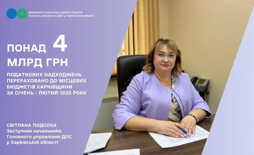 Колаж ГУ ДПС у Харківській області До місцевих бюджетів Харківщини з початку року перераховано понад 4 млрд грн податкових надходжень на порталі Gromada Group