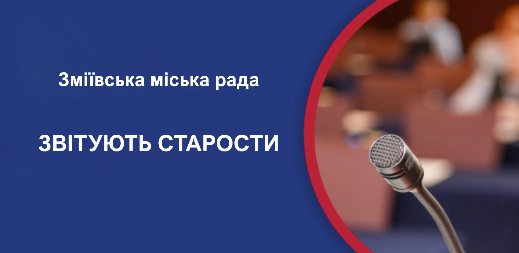 Звітують старости Задонецького, Таранівсько-Великогомільшанського та Борівського старстинських округів Звітують старости Задонецького, Таранівсько-Великогомільшанського та Борівського старстинських округів на порталі Gromada Group