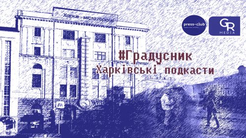 What can the Commercial Court of the occupied Luhansk region decide in Kharkiv? Podcast "Gradusnik" at the Gromada Group Media