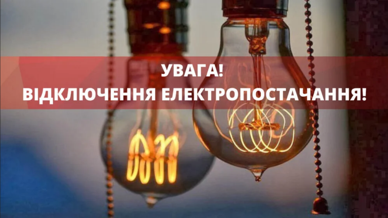 Фото Богодуховської міської ради У Богодухові та громаді 16 червня планові відключення електроенергії: подробиці на порталі Gromada Group
