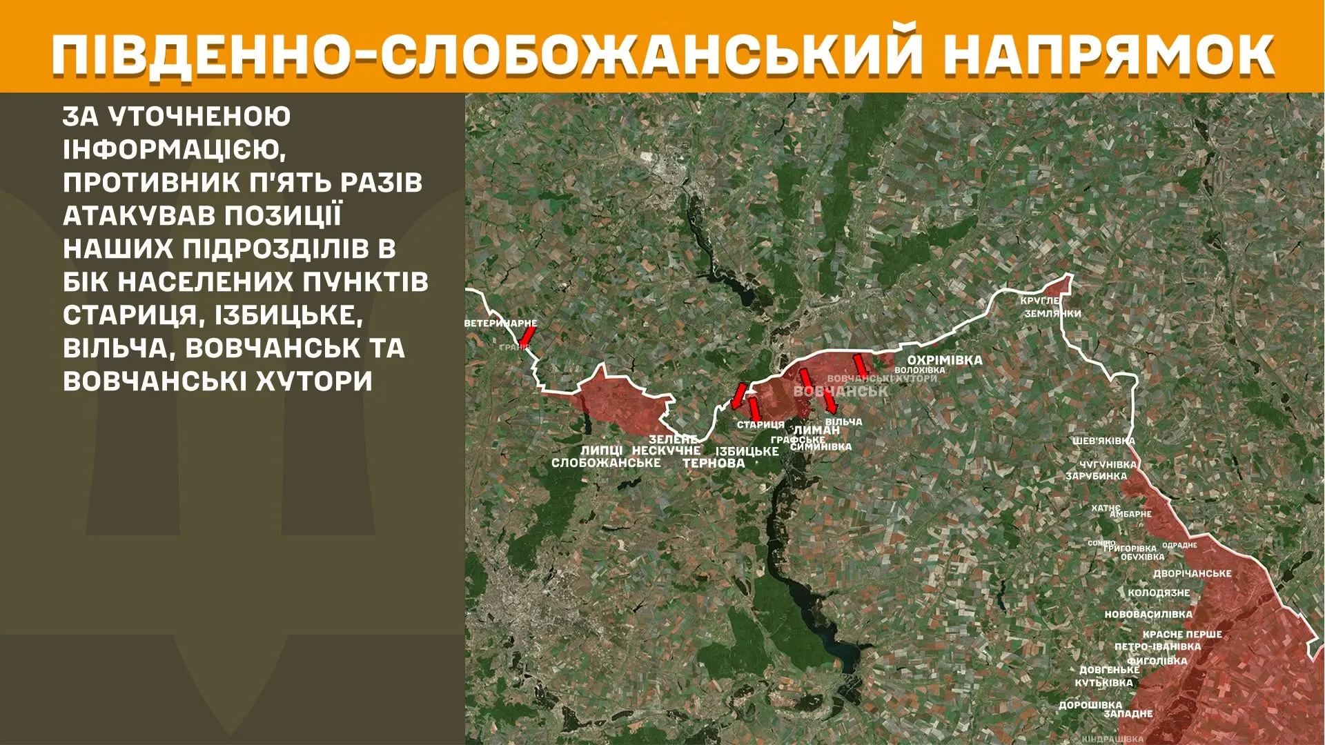 П'ять ворожих штурмів зупинили українські захисники на Вовчанщині минулої доби на порталі Gromada Group