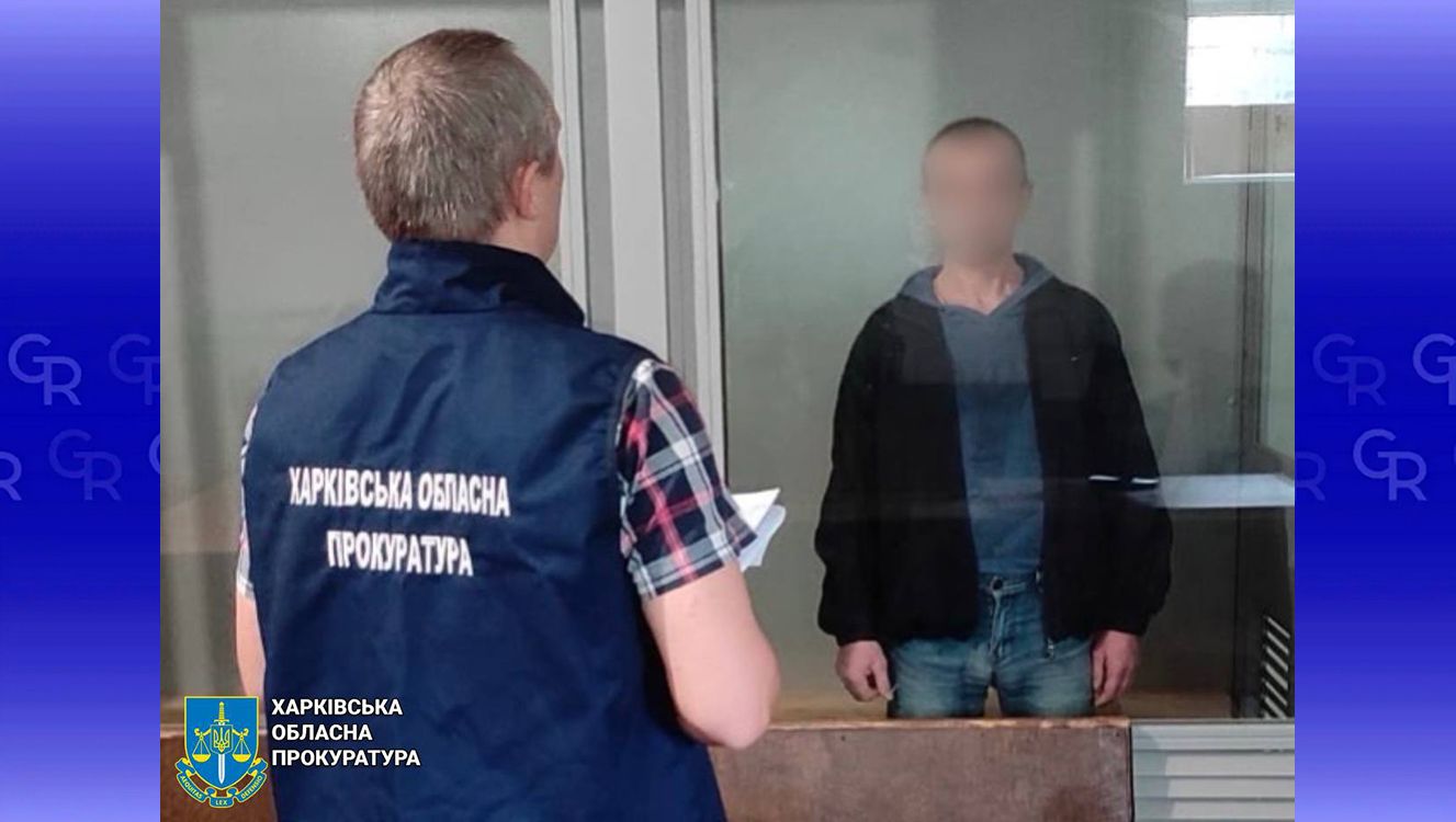 Фото: Харківська обласна прокуратура Здавав окупантам позиції українських військових у Циркунах — отримав 15 років з конфіскацією на порталі Gromada Group
