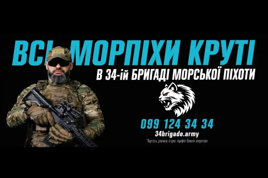 34 окрема бригада морської піхоти «Борисфен» запрошує вмотивованих громадян долучитися до захисту України.