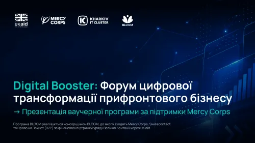 Підприємців Липецької громади запрошують на форум Digital Booster у Харкові: там можна подати заявку на ваучер для цифровізації бізнесу на порталі Gromada Group