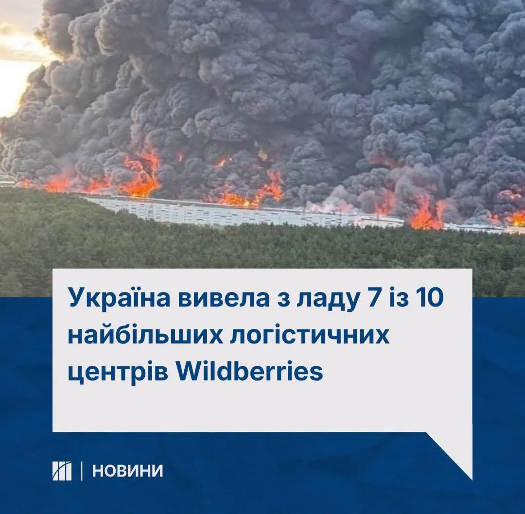 Безпілотники вдарили по двох Wildberries у РФ: логістичні центри припинили роботу Безпілотники вдарили по двох Wildberries у РФ: логістичні центри припинили роботу на порталі Gromada Group