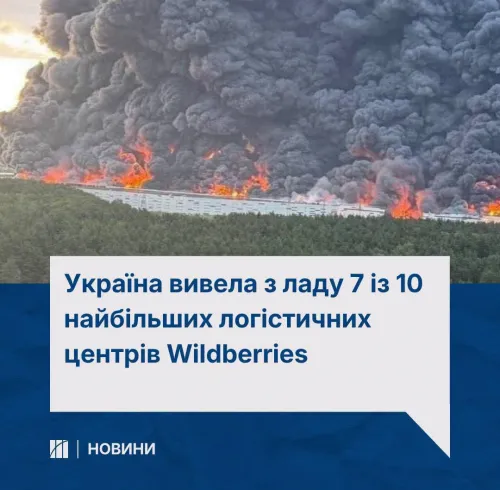Безпілотники вдарили по двох Wildberries у РФ: логістичні центри припинили роботу на порталі Gromada Group