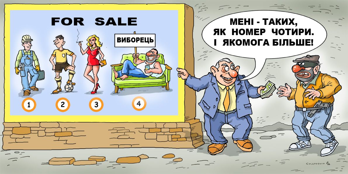 Вибори після війни: чи можуть бути ризики? Карикатура Олександра Сидоренка на порталі Gromada Group