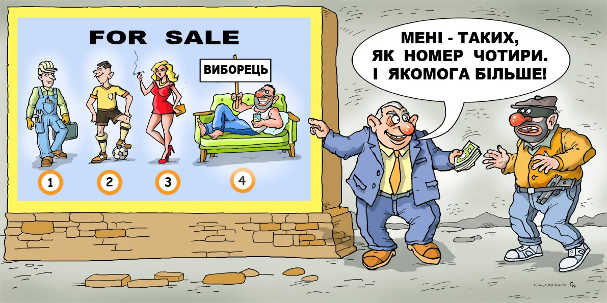 Вибори після війни: чи можуть бути ризики? Карикатура Олександра Сидоренка на порталі Gromada Group
