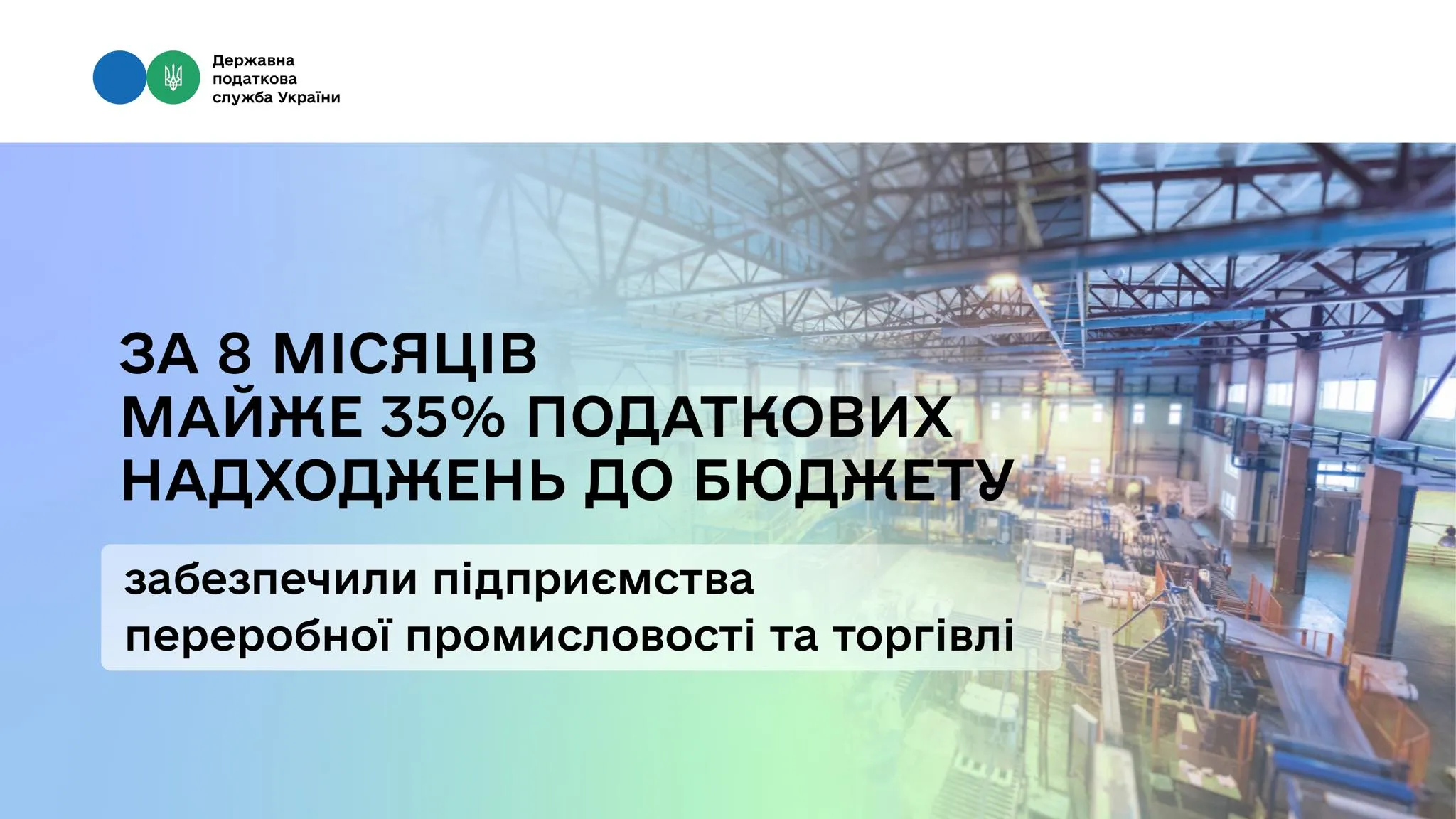 In 8 months, almost 35% of tax revenues to the budget were provided by processing industry and trade enterprises - Lesya Karnaukh at the Gromada Group Media