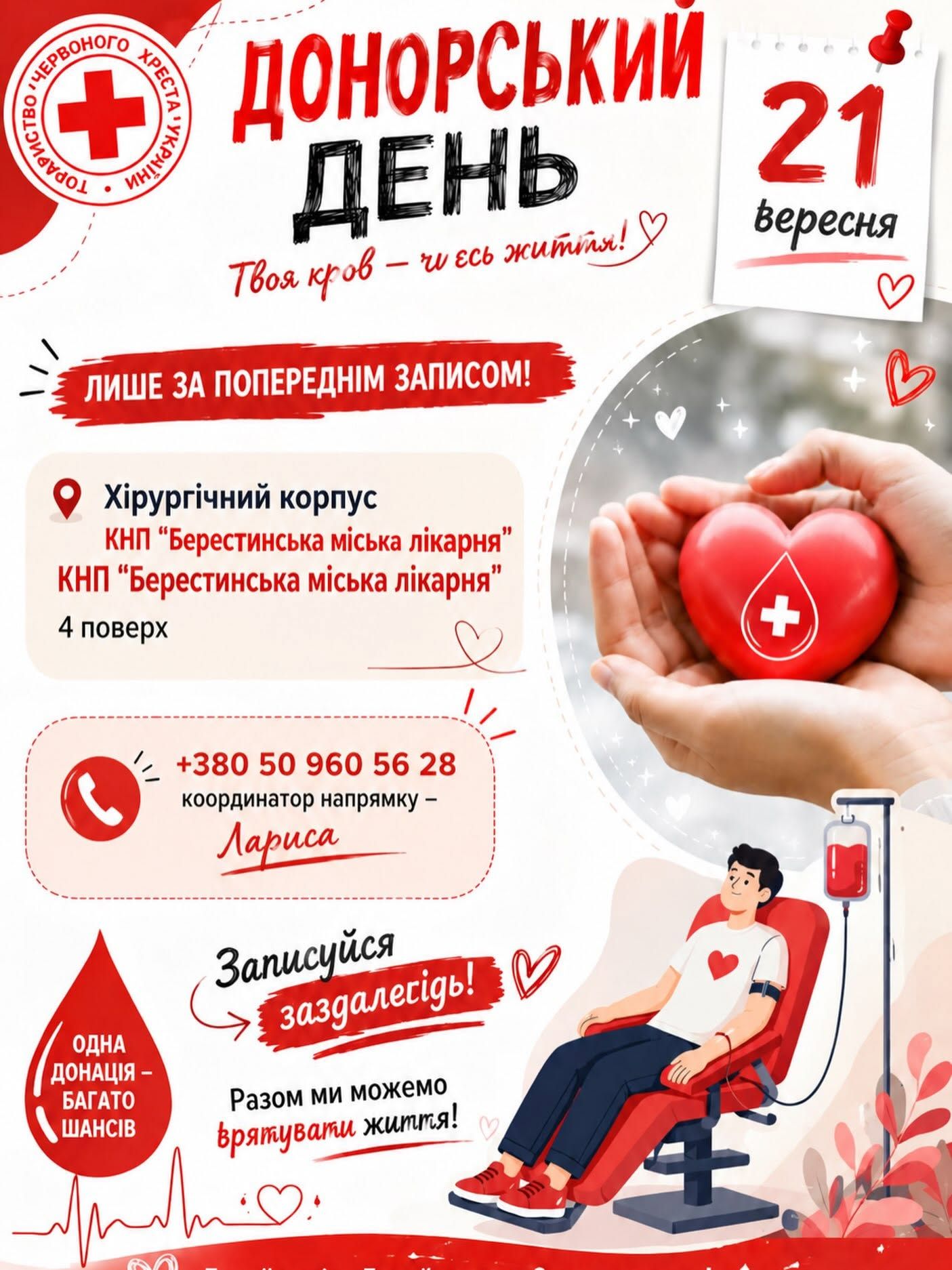 У Берестині запрошують у вересні на донорський день здати кров: коли і як - фото 1