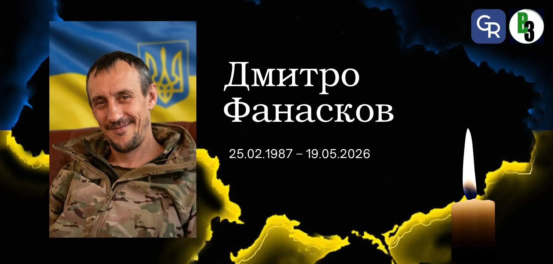 На війні загинув Захисник з Чемужівки Зміївської громади Дмитро Фанасков На війні загинув Захисник з Чемужівки Зміївської громади Дмитро Фанасков на порталі Gromada Group
