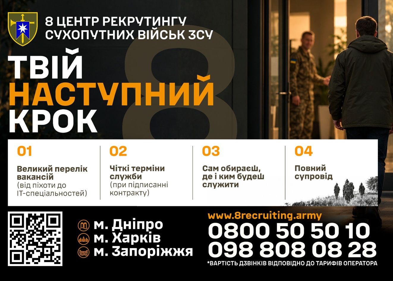 8 Центр Рекрутингу Сухопутних військ ЗСУ: працюємо у Дніпрі, Запоріжжі, Харкові - фото 1