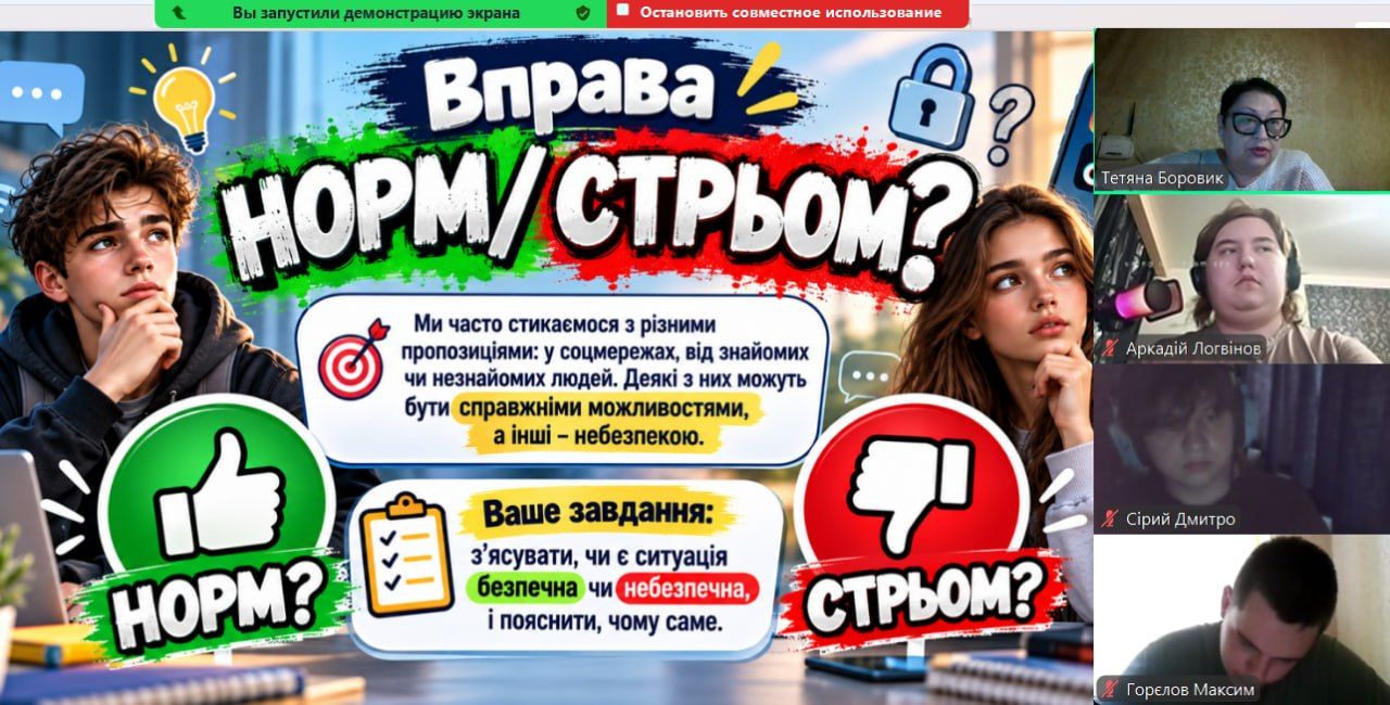 «Золоті правила безпеки»: у Щепкінському ліцеї провели заходи до Європейського дня боротьби з торгівлею людьми - фото 1