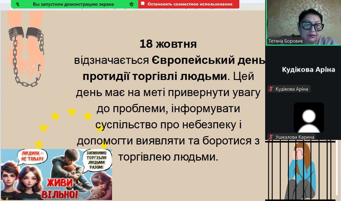 «Золоті правила безпеки»: у Щепкінському ліцеї провели заходи до Європейського дня боротьби з торгівлею людьми - фото 4