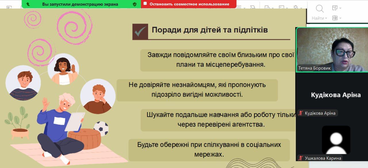 «Золоті правила безпеки»: у Щепкінському ліцеї провели заходи до Європейського дня боротьби з торгівлею людьми - фото 5