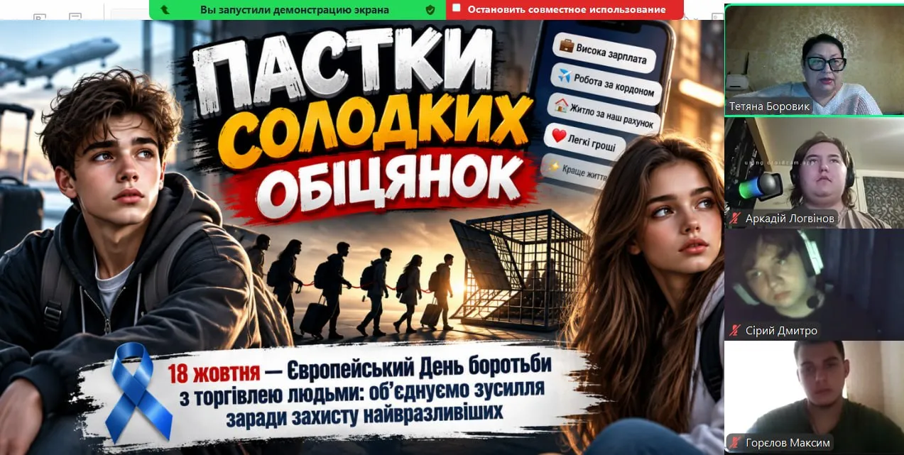 ілюстрація: офіціційний сайт Липецького ліцею імені П. В. Щепкіна (тут і далі) «Золоті правила безпеки»: у Щепкінському ліцеї провели заходи до Європейського дня боротьби з торгівлею людьми на порталі Gromada Group