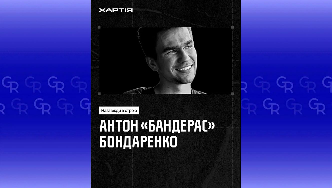 Загинув поблизу Липців: спогади про Антона «Бандераса» Бондаренка оприлюднили у «Хартії» на порталі Gromada Group
