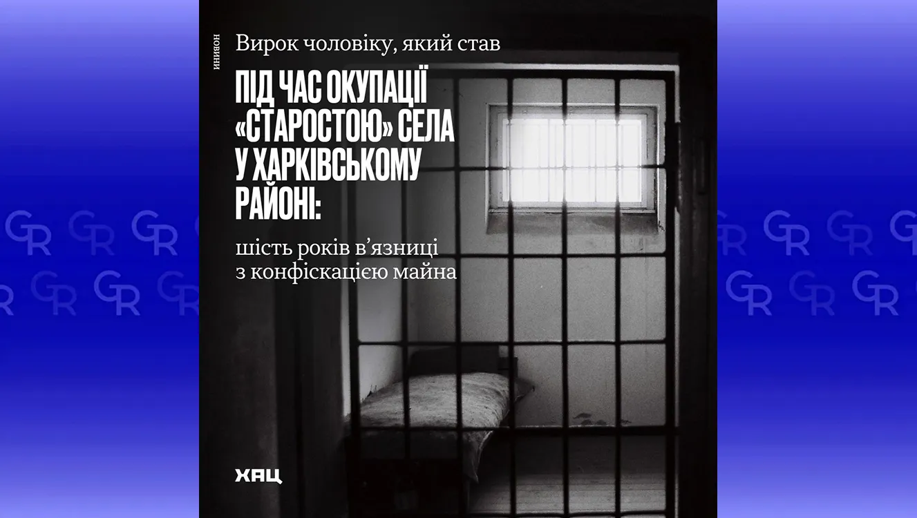 Колаж: Харківський антикорупційний центр «Старосту» Борисівки засудили за колабораційну діяльність на порталі Gromada Group