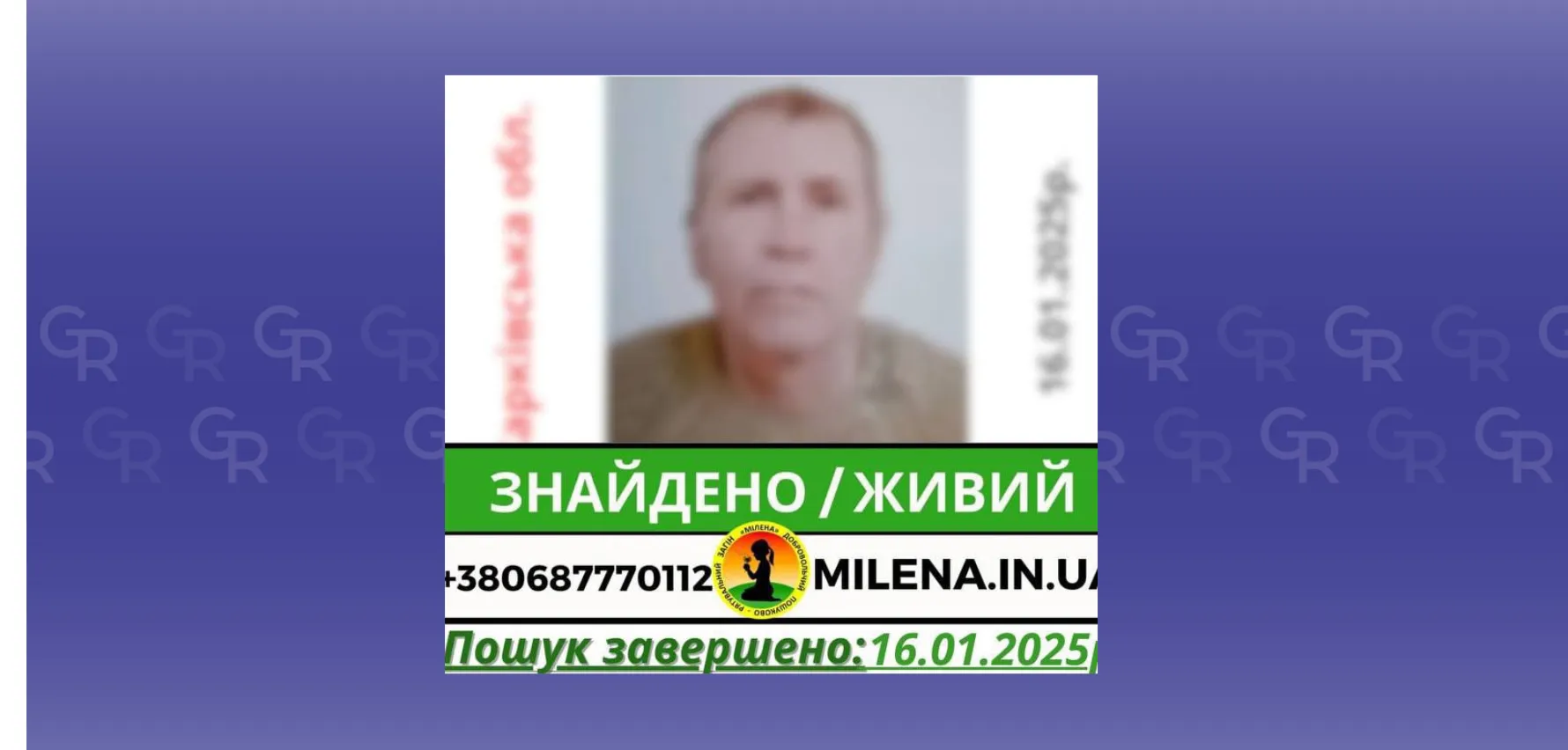 Фото: «Мілена» Зниклого чоловіка з села Шелудьківка знайшли живим протягом доби на порталі Gromada Group