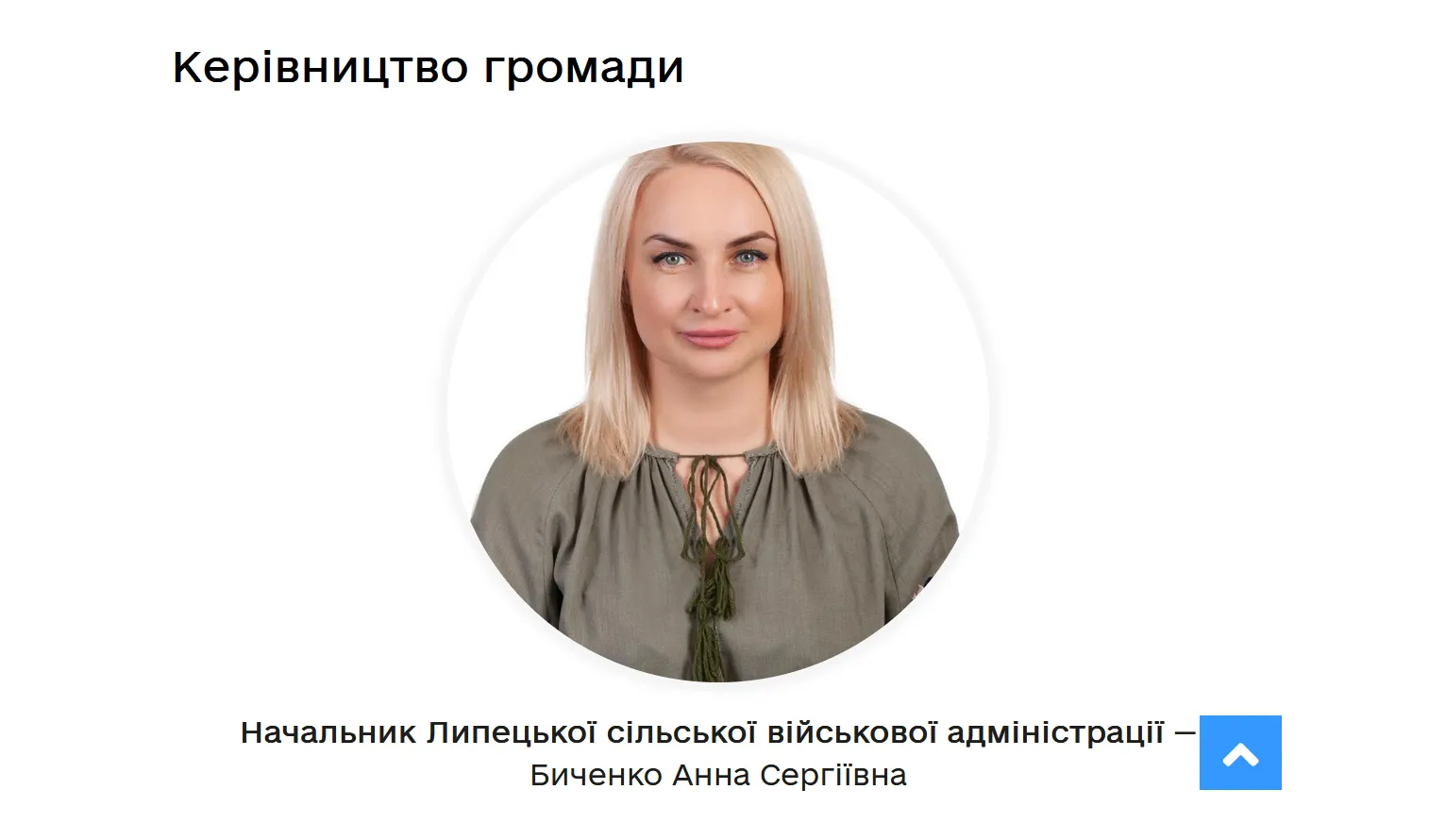 Начальниця Липецької сільської військової адміністрації Биченко Анна Сергіївна / скриншот зі сторінки офіційного сайту Липецької громади Допомога людям у селах Липецької громади та у Харкові: Анна Биченко розповіла про свою роботу з травня 2025 року на порталі Gromada Group