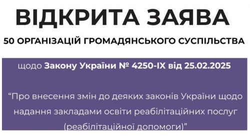 Громадські організації закликають переглянути закон, що дозволяє реабілітацію військових у інтернатних закладах на порталі Gromada Group
