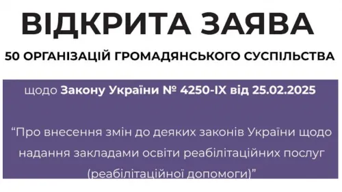 Громадські організації закликають переглянути закон, що дозволяє реабілітацію військових у інтернатних закладах at the Gromada Group Media