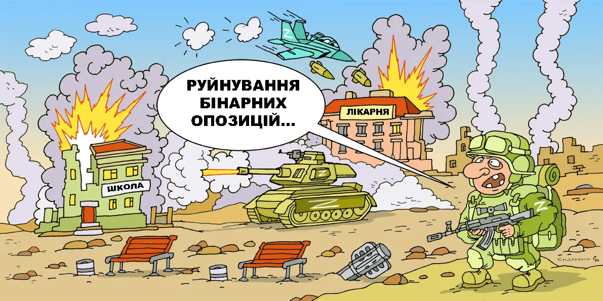 Cartoon by Olexandr Sydorenko. Top PsyOps of the Week (May 11 – May 17, 2026): Why Did Mendel Target the Kharkiv Region? An Esoteric Solitaire and a Spy in the Trunk/ Cartoon by Olexandr Sydorenko at the Gromada Group Media