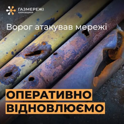 У Харківській області через ворожу атаку без газопостачання залишилися більше ніж 200 родин на порталі Gromada Group