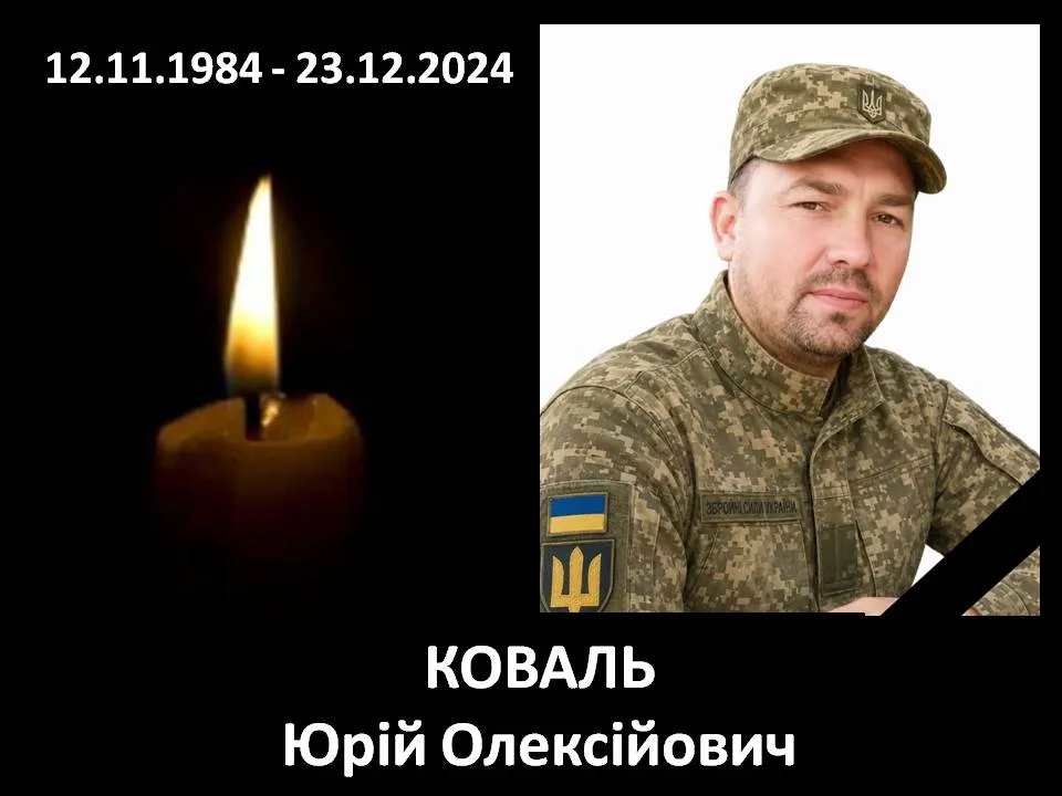 У бою за незалежність України загинув 40-річний валківчанин Юрій Олексійович Коваль. Мужній воїн, вірний син своєї Батьківщини, солдат Збройних Сил України віддав життя 23 грудня 2024 року під час виконання бойового завдання в Курській області.