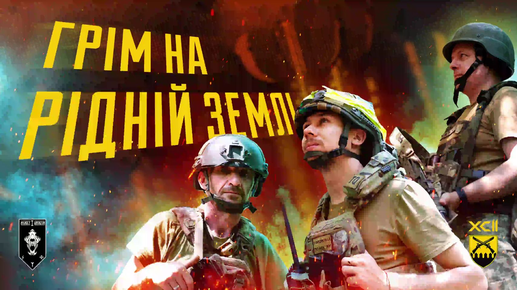На рідній землі і повітря допомагає: про 1-й штурмовий батальйон 92-ї бригади на порталі Gromada Group