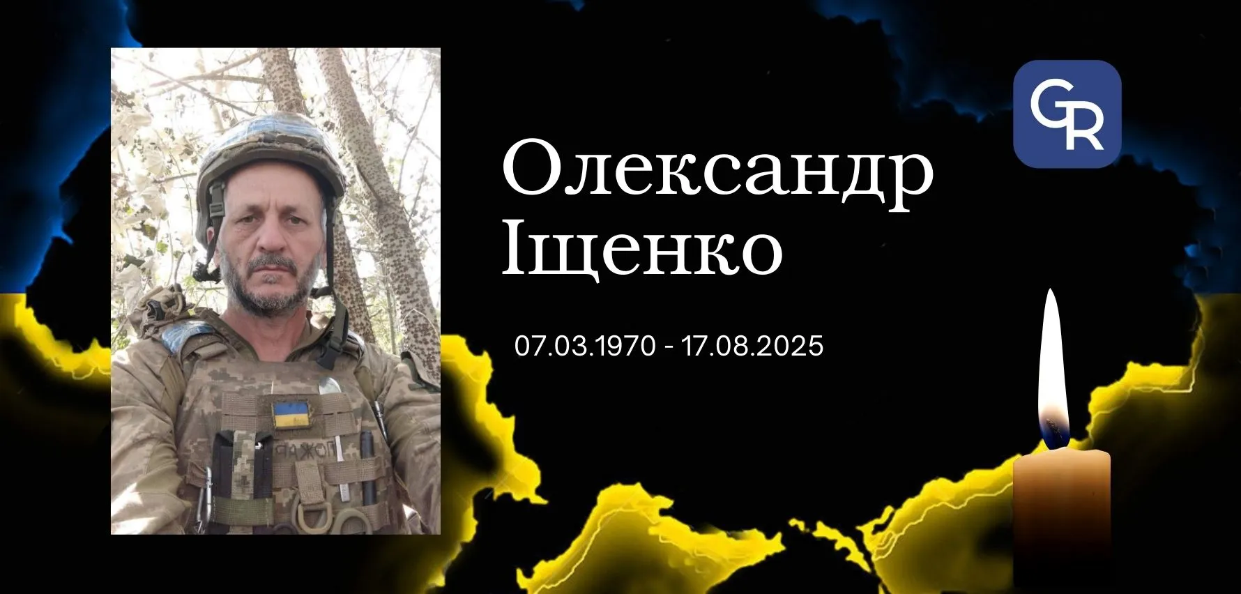 Після тривалого лікування в наслідок важких поранень пішов з життя Олександр Іщенко з Таранівки Після тривалого лікування в наслідок важких поранень пішов з життя Олександр Іщенко з Таранівки на порталі Gromada Group
