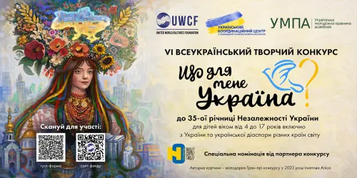 До 35-річчя Незалежності України оголосили дитячий творчий конкурс: роботи приймають до 31 серпня на порталі Gromada Group