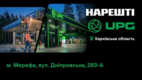 UPG розширює мережу на Харківщині: в Мерефі відкрилась нова АЗС на порталі Gromada Group