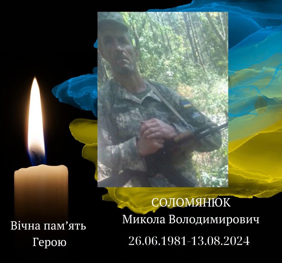 У Берестині згадували земляка, який загинув 2 роки тому, захищаючи нашу країну, солдата Миколу Соломянюка - фото 1